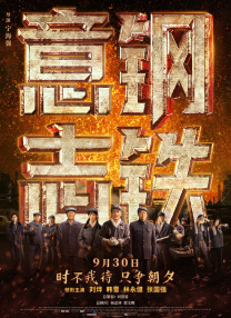 青年人的方钢